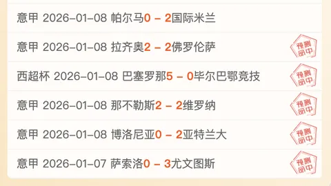 推荐 周日025意甲预测：AC米兰VS尤文图斯专家质合分析